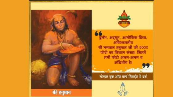Mere hanuman (Hard copy)